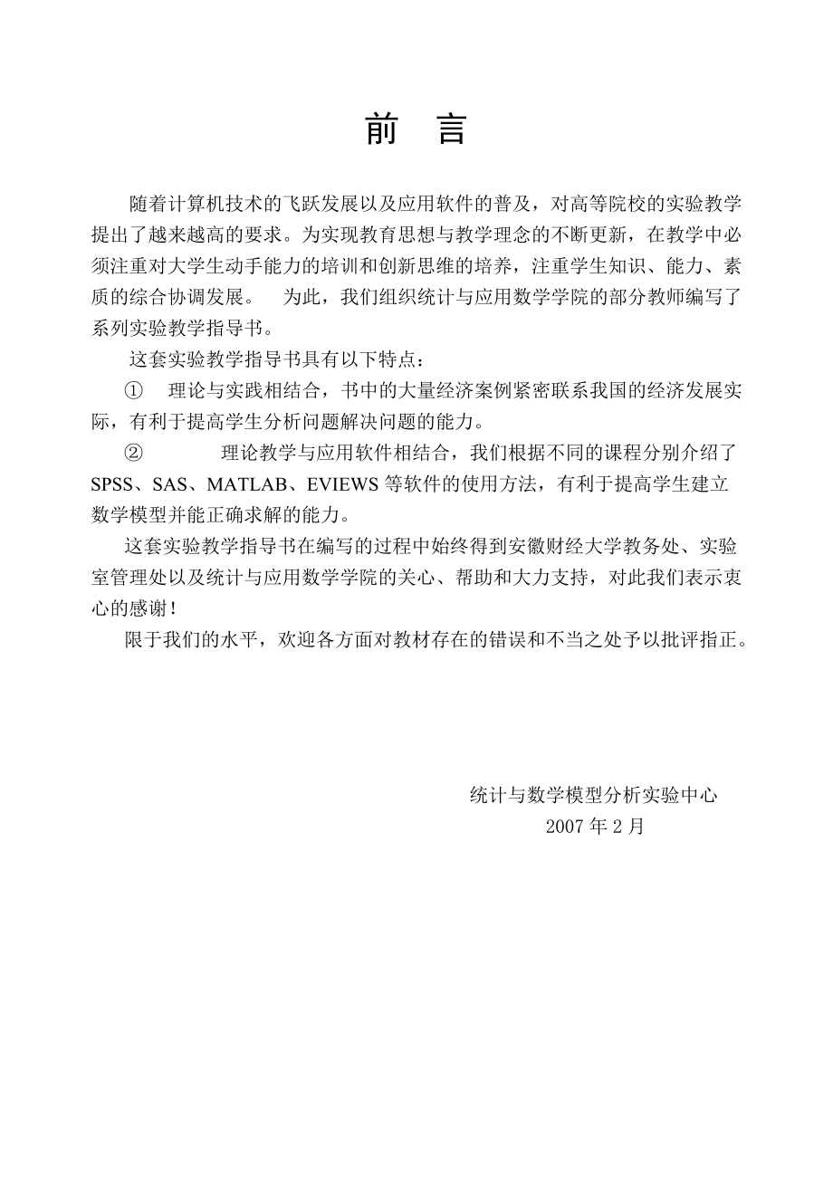 时间序列分析实验指导范文.docx_第2页