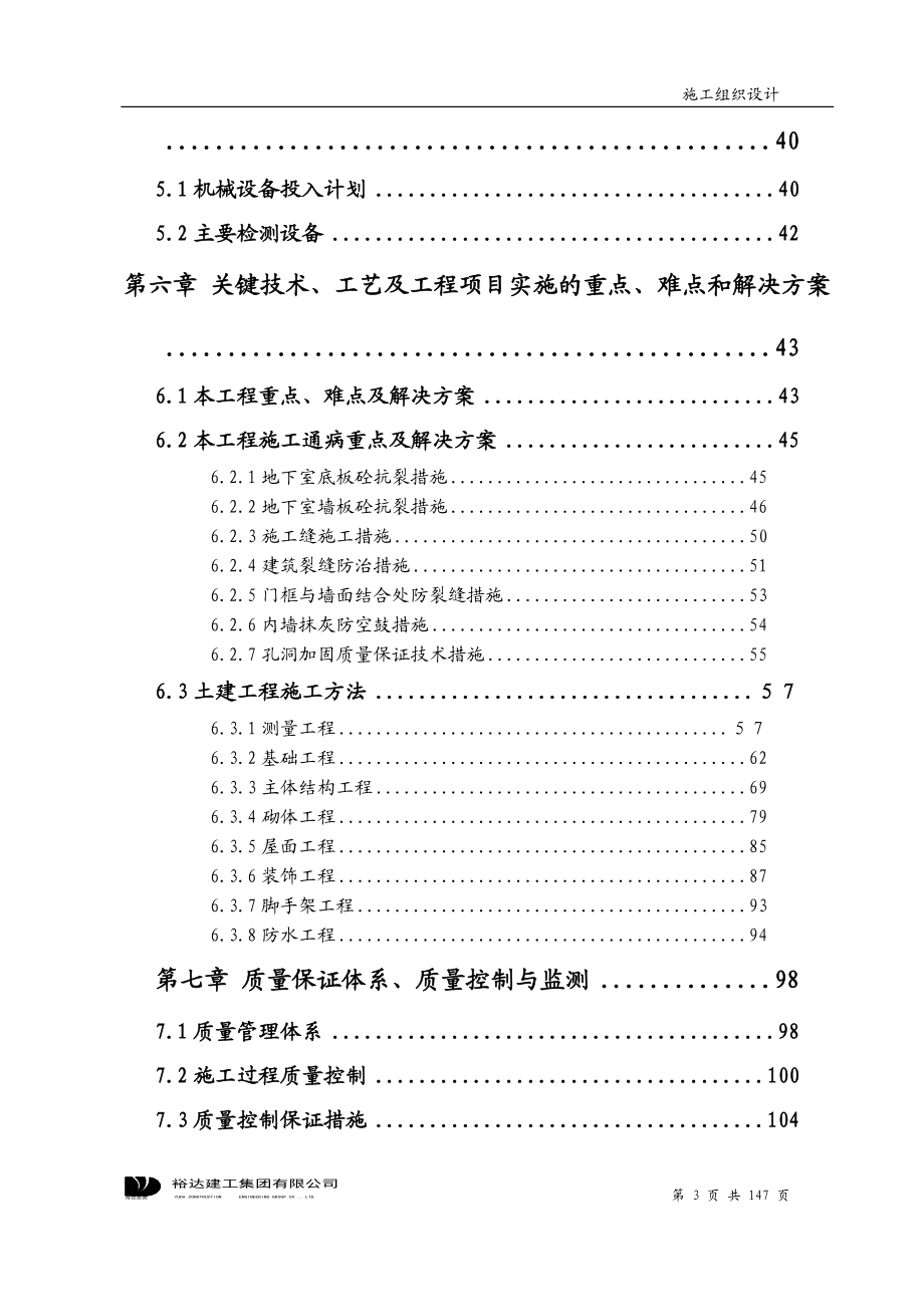 某广场施工组织设计(DOC 167页).docx_第3页