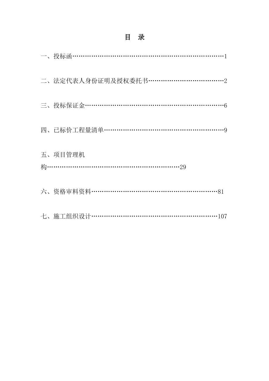 农田建设示范工程项目施工投标文件.docx_第3页