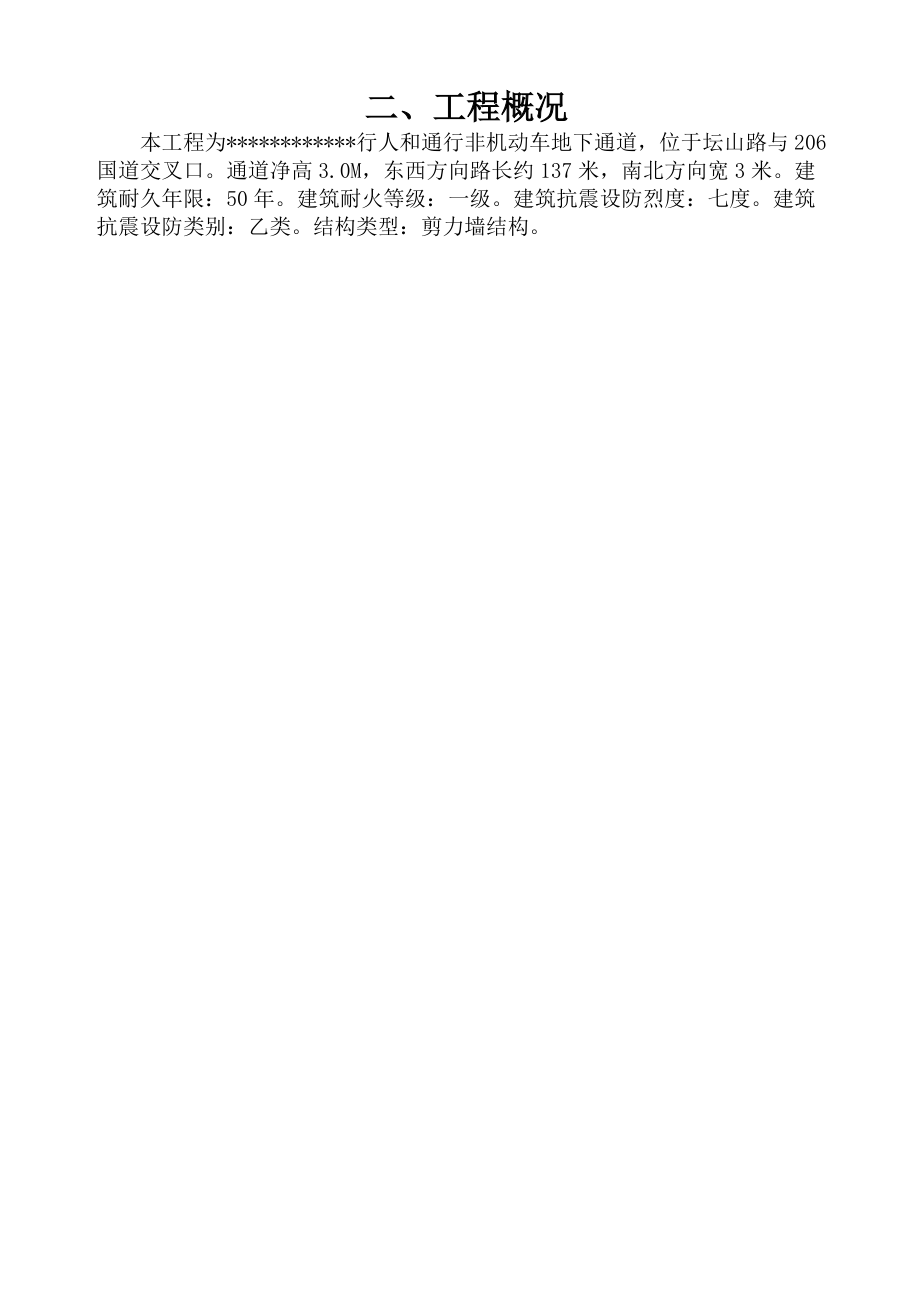 地下通道施工组织设计（DOC35页）.docx_第3页