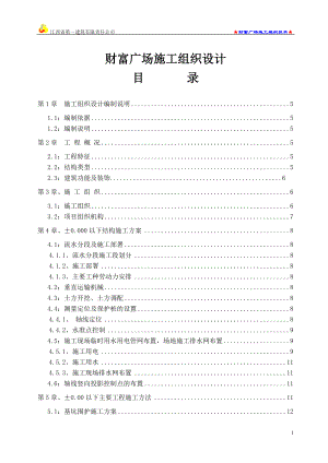 中天施工组织设计(公司)已修改.docx