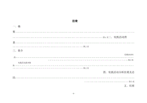 大学生暑期生活状态调查问卷.docx