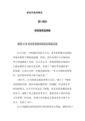 管理学案例精读(1).docx