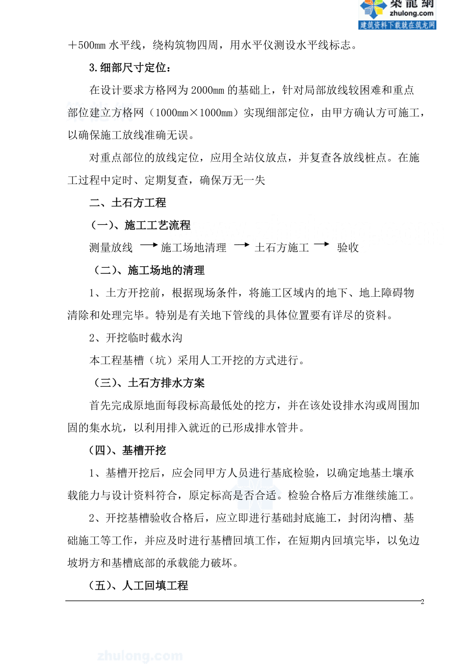 重庆某花园景观施工组织设计方案.docx_第2页