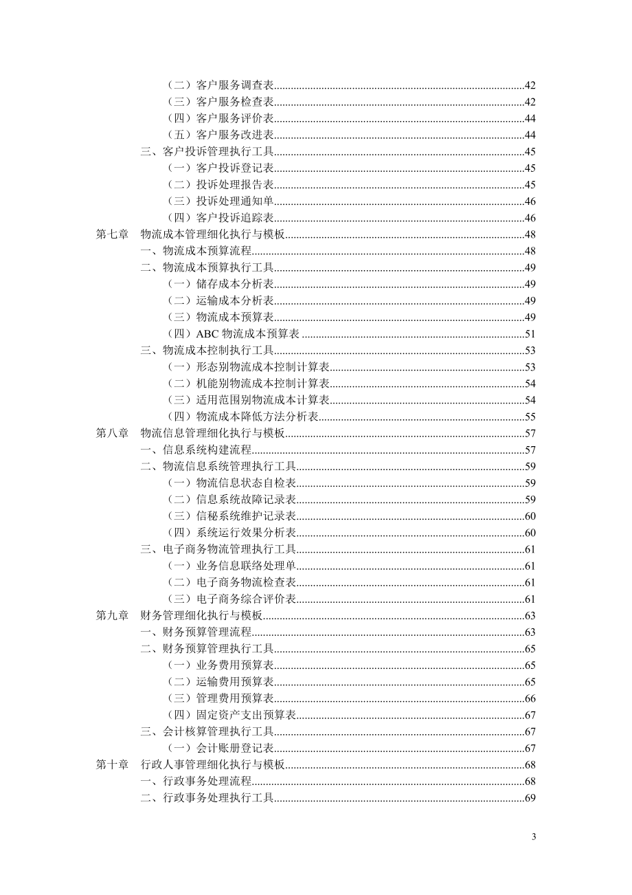 物流仓储管理工作 细化执行及模板.docx_第3页