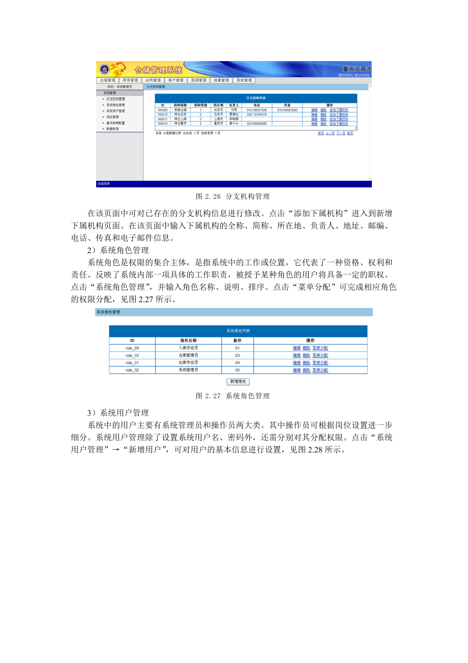 物流实验课程.docx_第3页