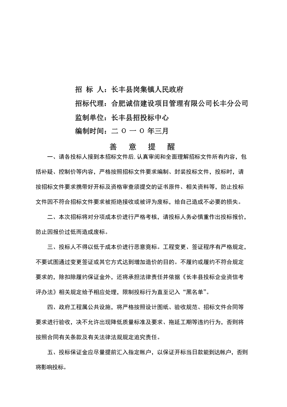 长丰县某绿化工程招标文件.docx_第2页