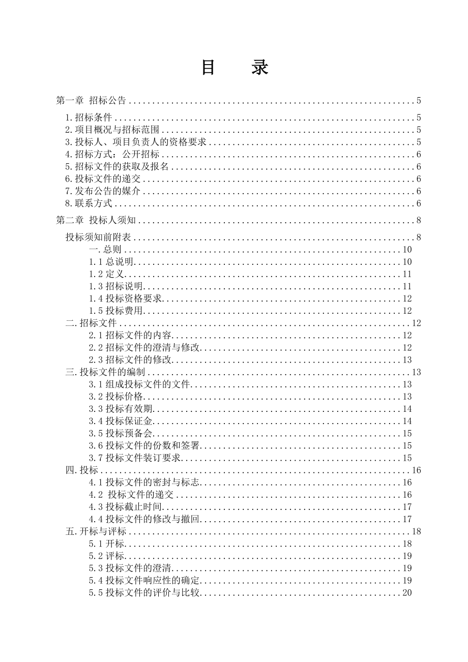 金融城二期西区工程保险招标文件(终版.docx_第2页