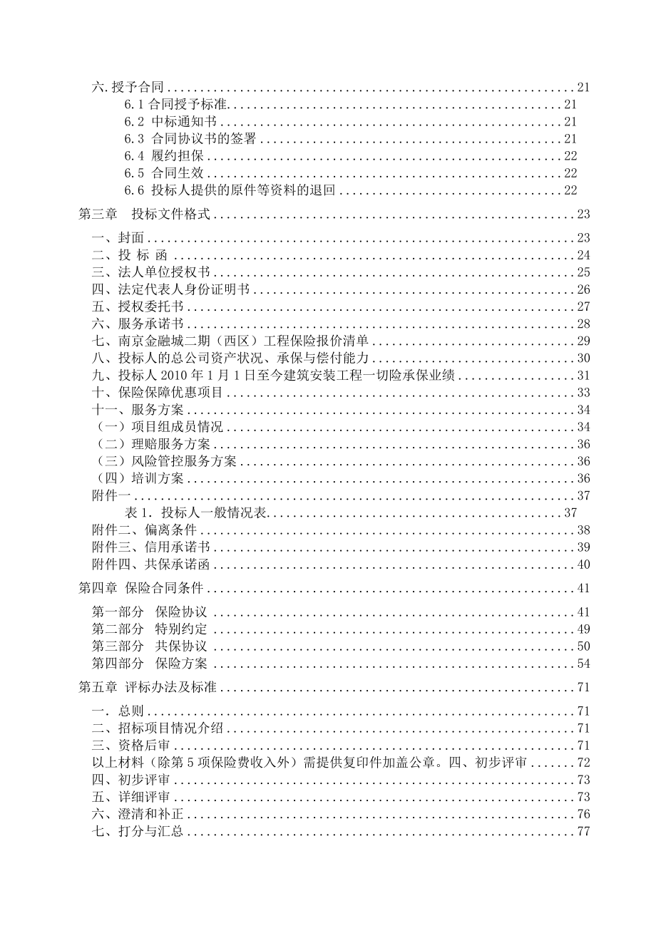 金融城二期西区工程保险招标文件(终版.docx_第3页