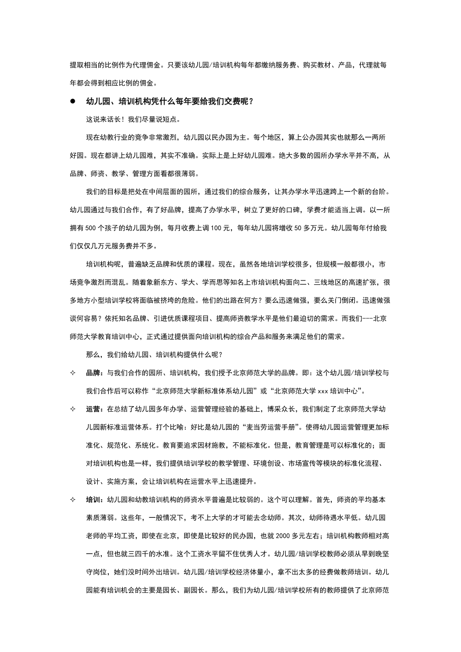 致总经理的一封信.docx_第3页