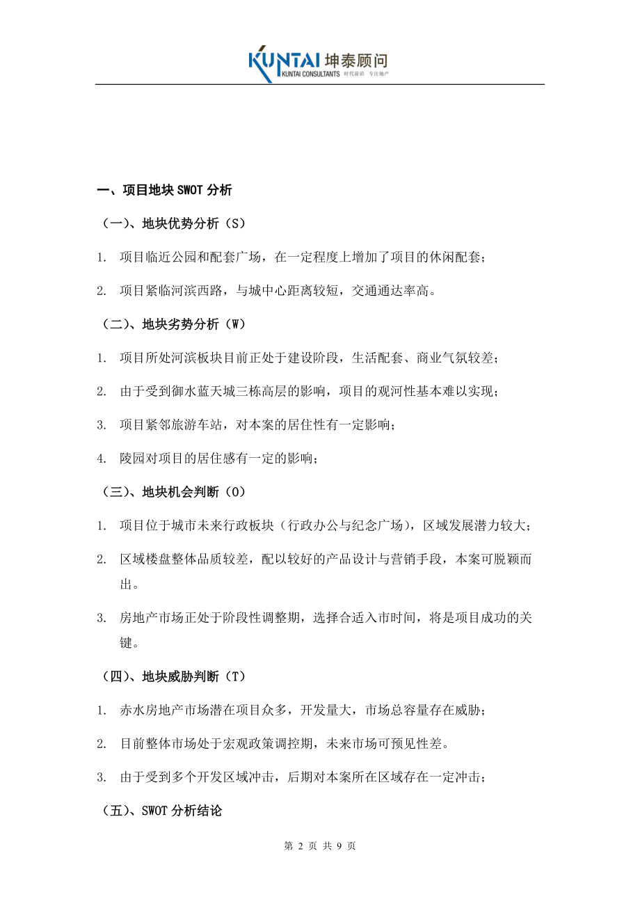 赤水项目设计建议书.docx_第2页