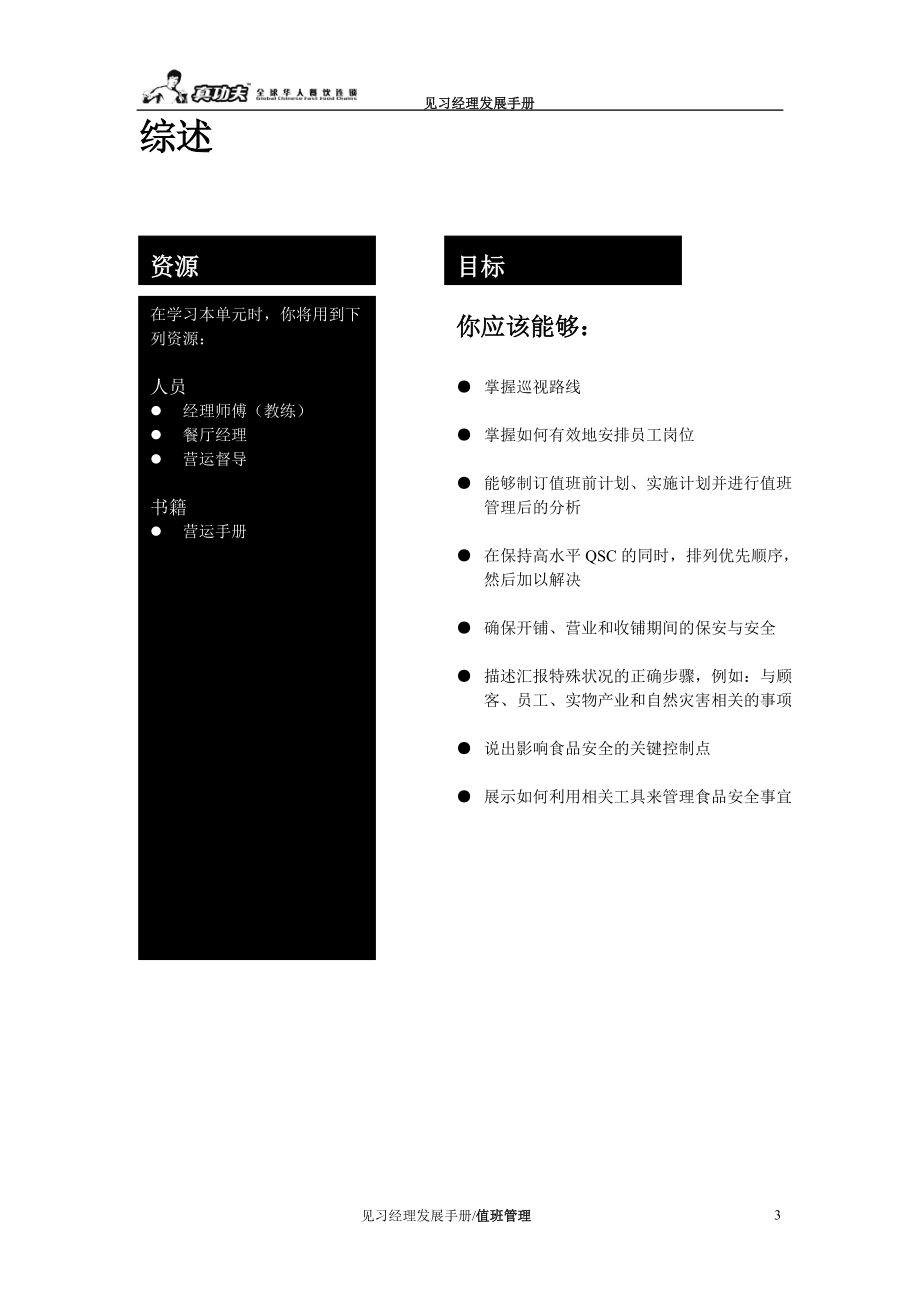 见习经理发展手册.docx_第3页