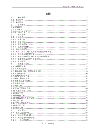 某公寓楼施工组织设计.docx