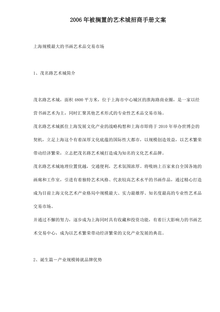 某某年被搁置的艺术城招商手册文案.docx_第1页