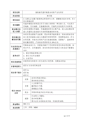 高性能竹基纤维复合材料产业化项目.docx