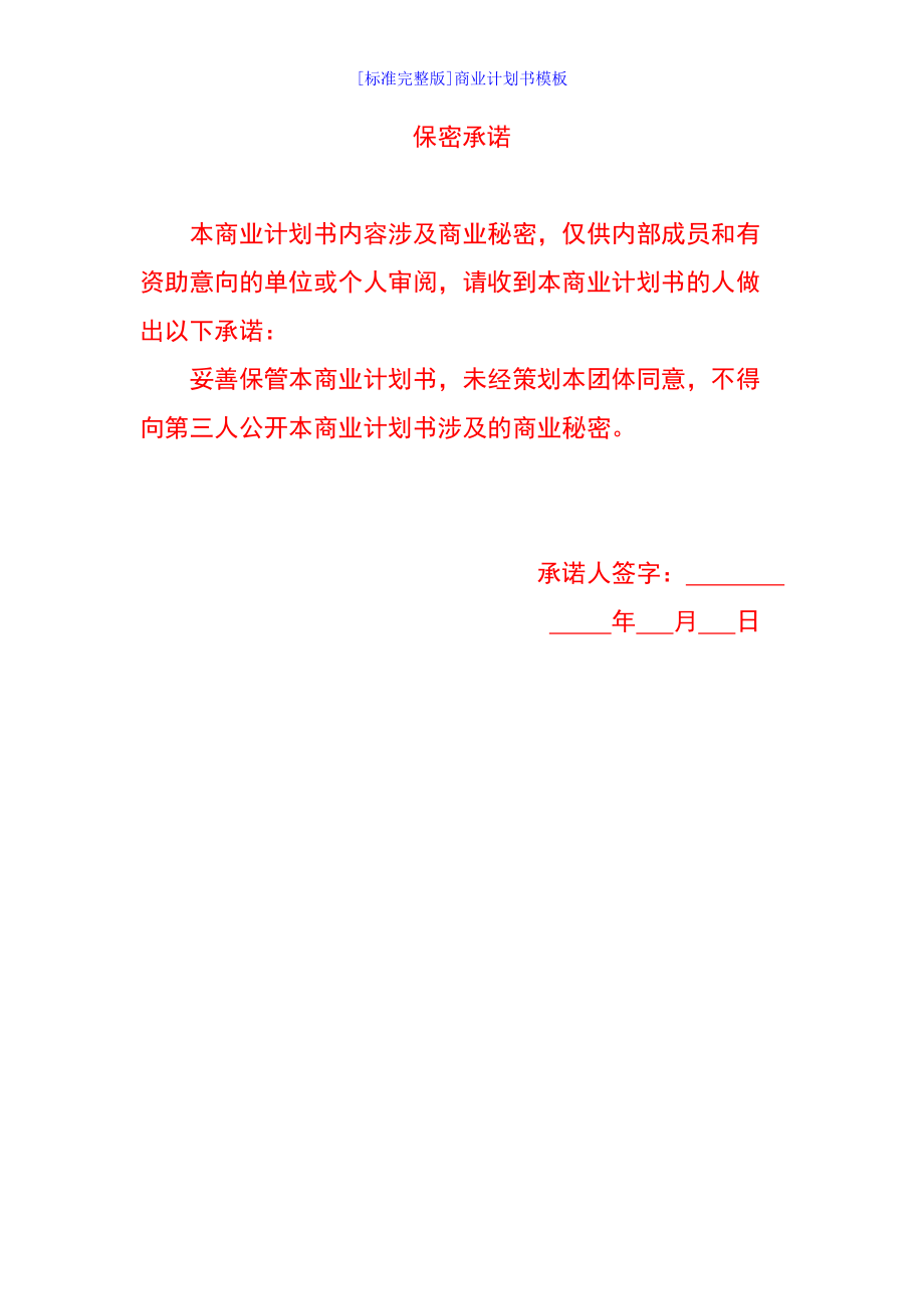 标准完整版商业计划书模板.docx_第2页