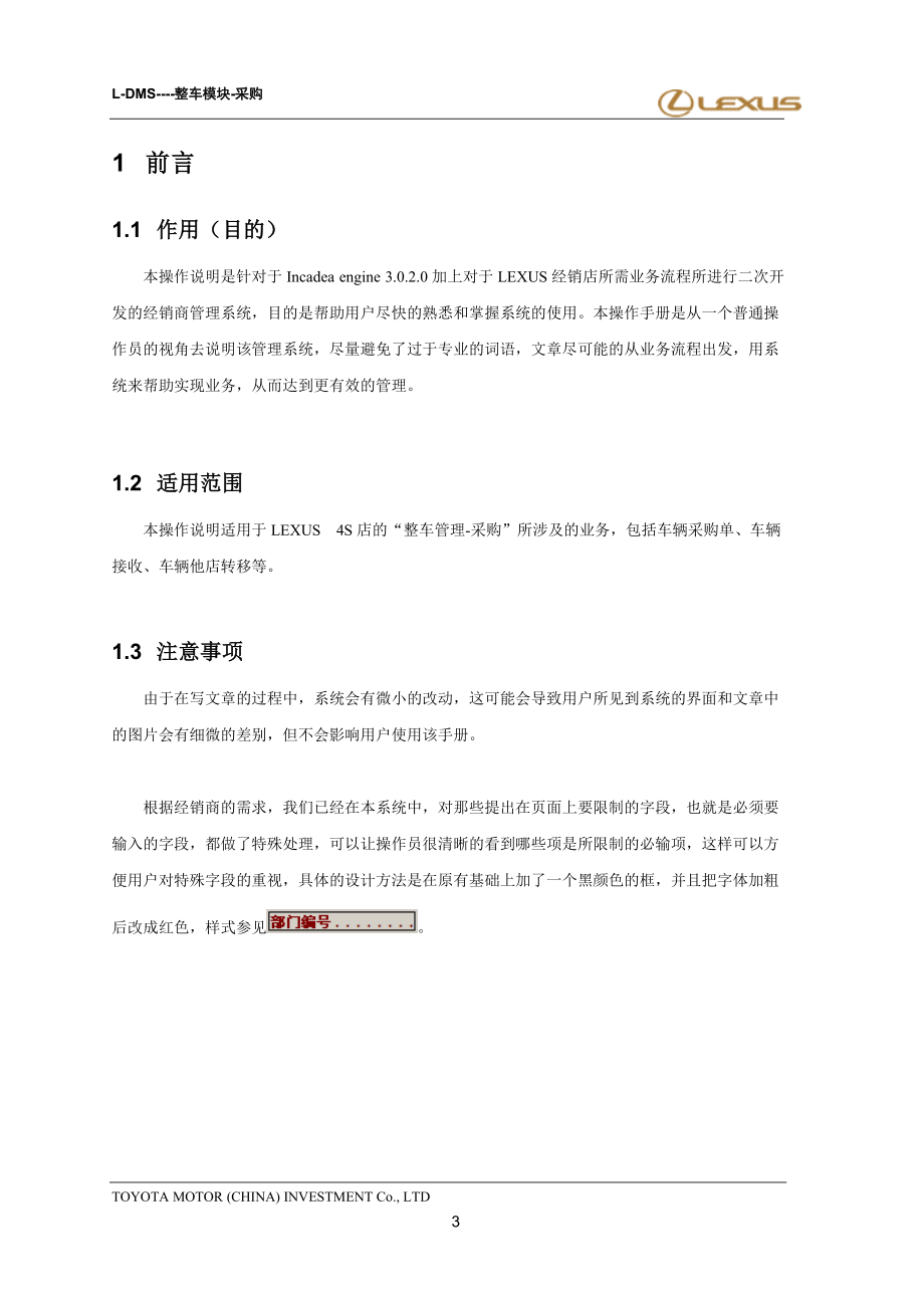 采购LEXUS经销商运营管理系统.docx_第3页