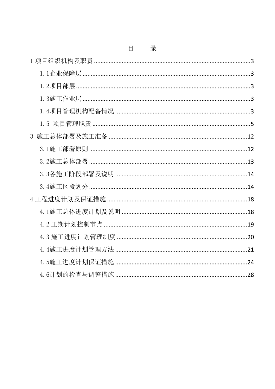 项目管理组织方案(DOC32页).doc_第2页