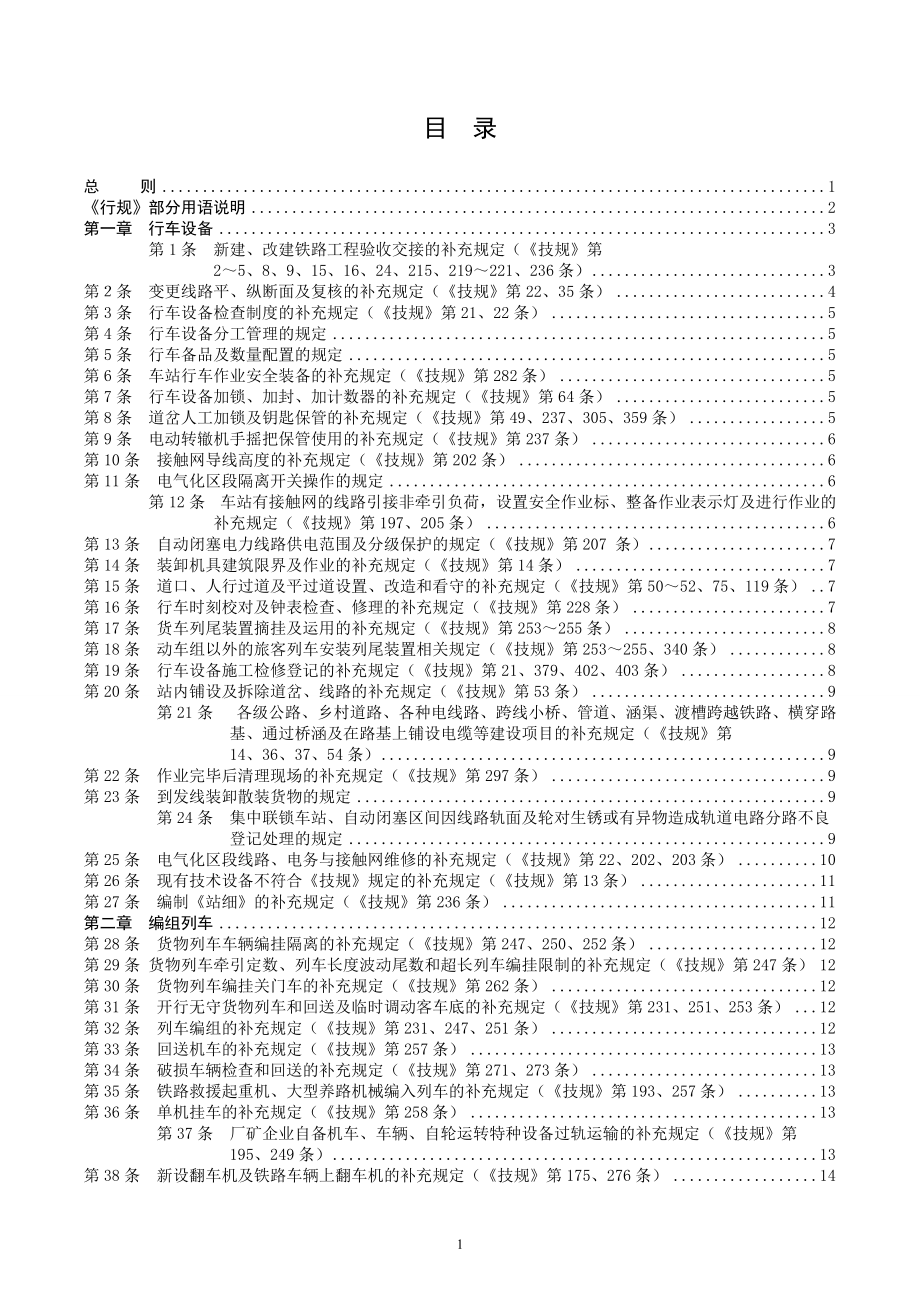 某铁路局行车组织规则.docx_第2页