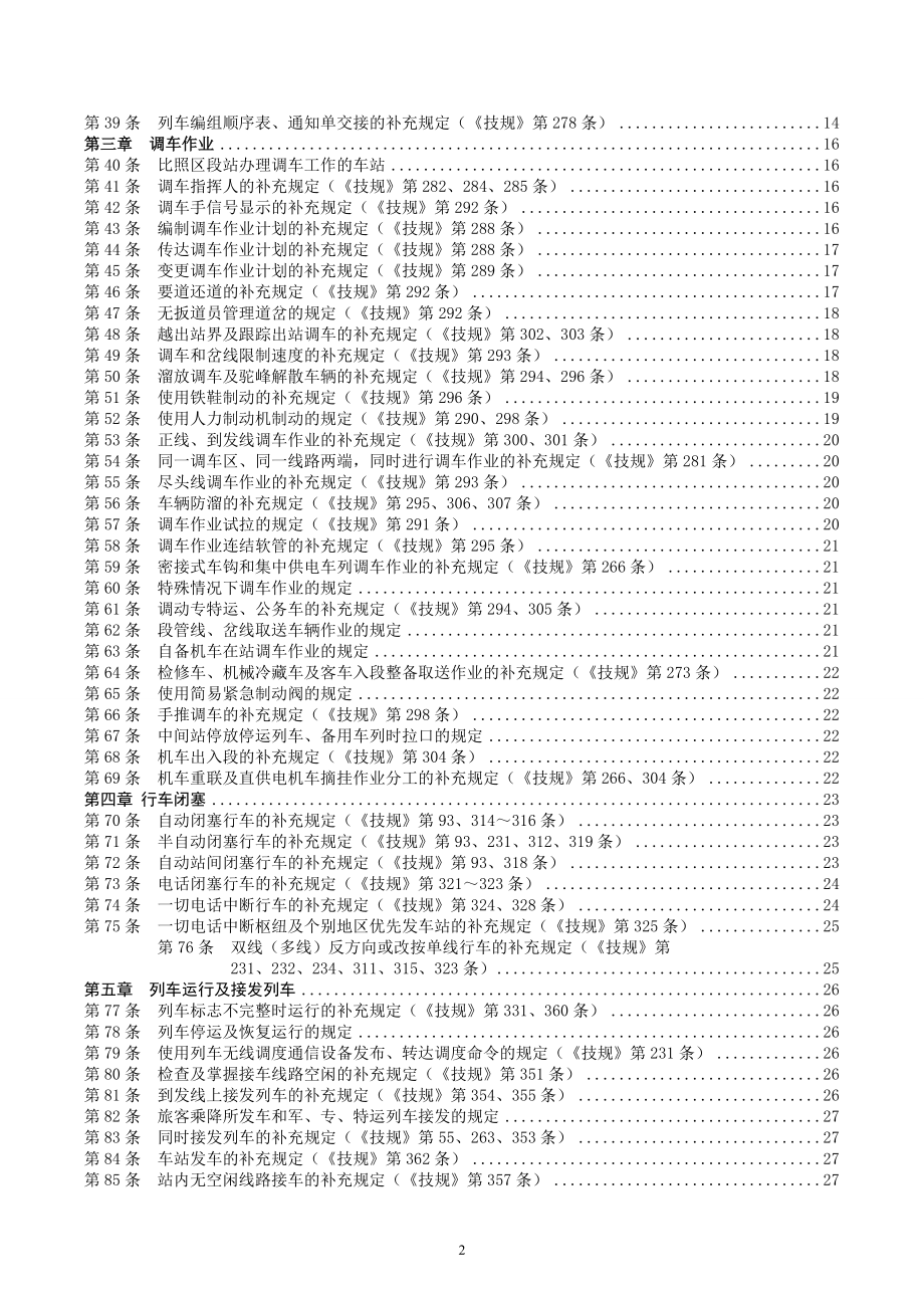 某铁路局行车组织规则.docx_第3页