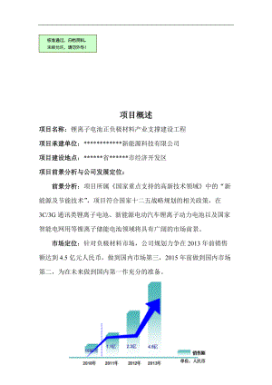 锂电池正负极材料生产线工程项目投资立项申报材料.docx