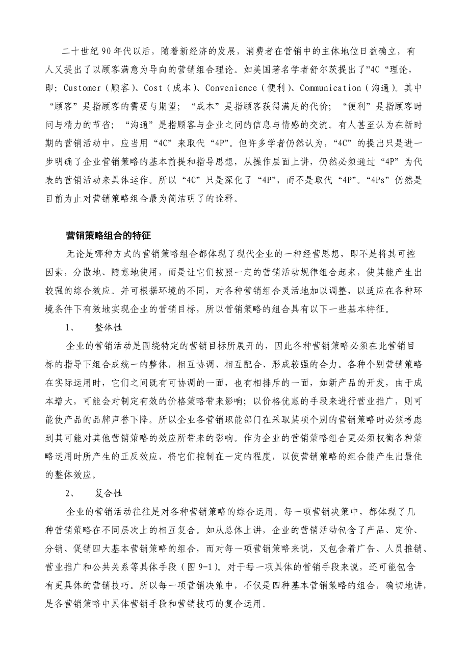 销组合与产品策略.docx_第3页