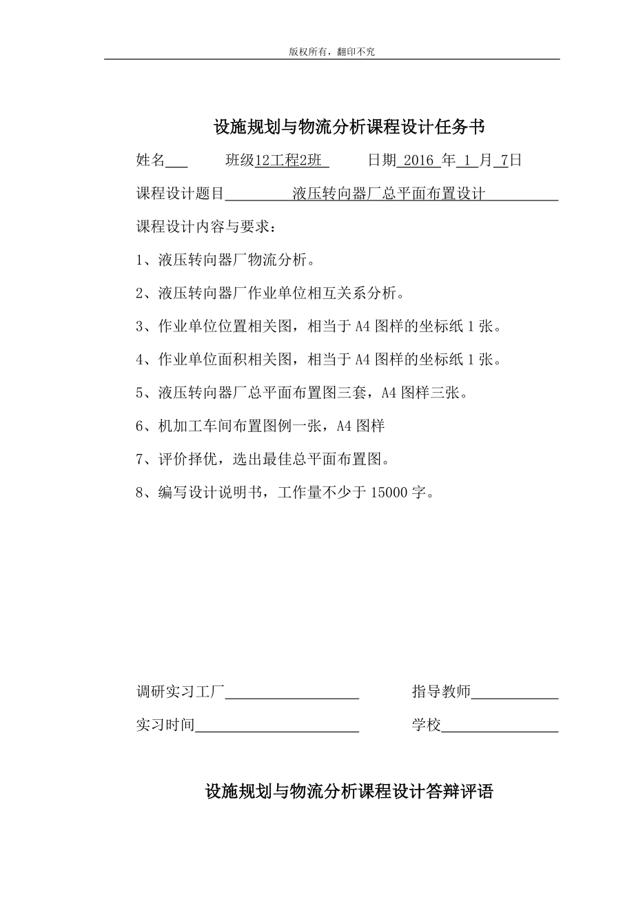 设施规划与物流分析课程设计任务书.docx_第1页