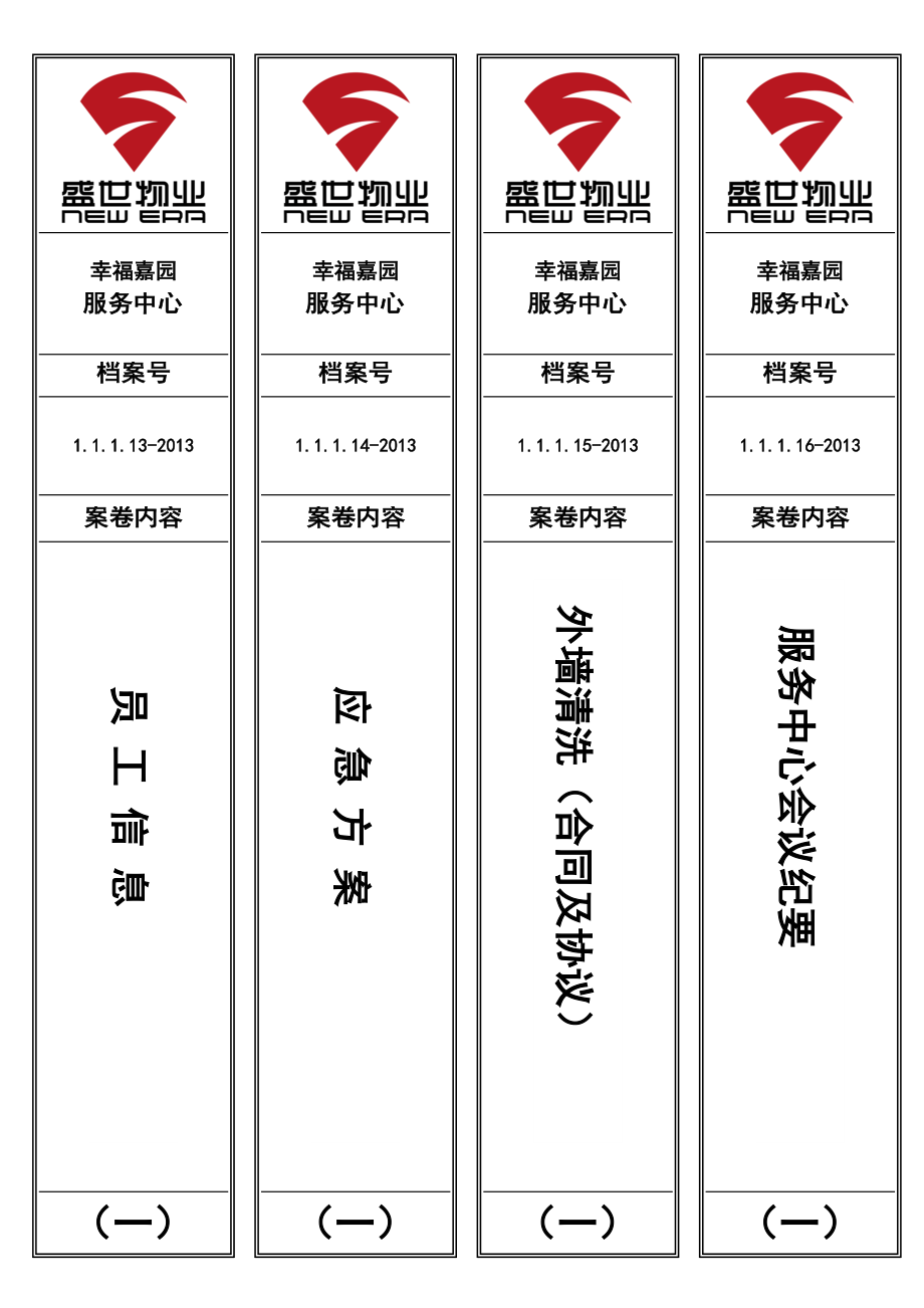 档案盒标签-项目-全部.docx_第1页