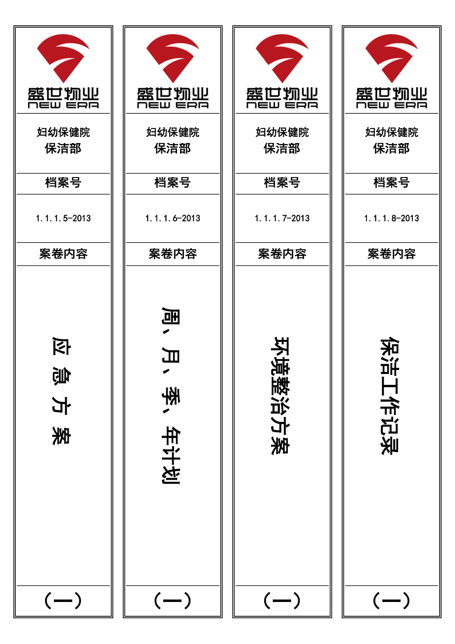 档案盒标签-项目-全部.docx_第3页