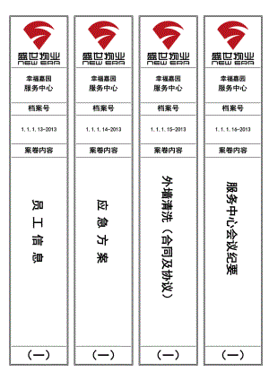 档案盒标签-项目-全部.docx