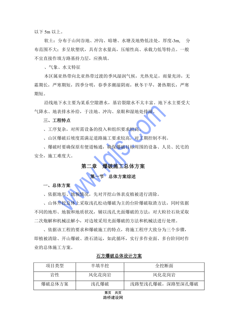 某高速公路路基爆破施工组织设计.docx_第3页