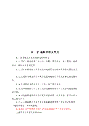 指导性施工组织设计总体安排.docx