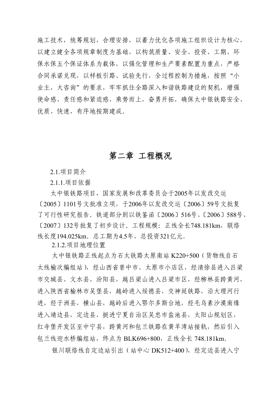 指导性施工组织设计总体安排.docx_第3页