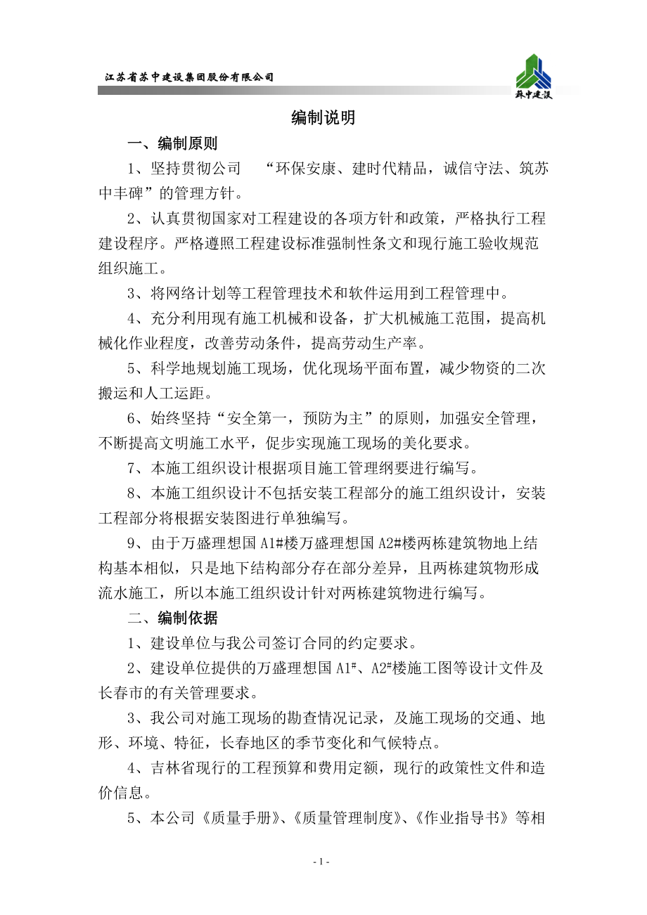 某建设公司施工组织设计教材.docx_第1页