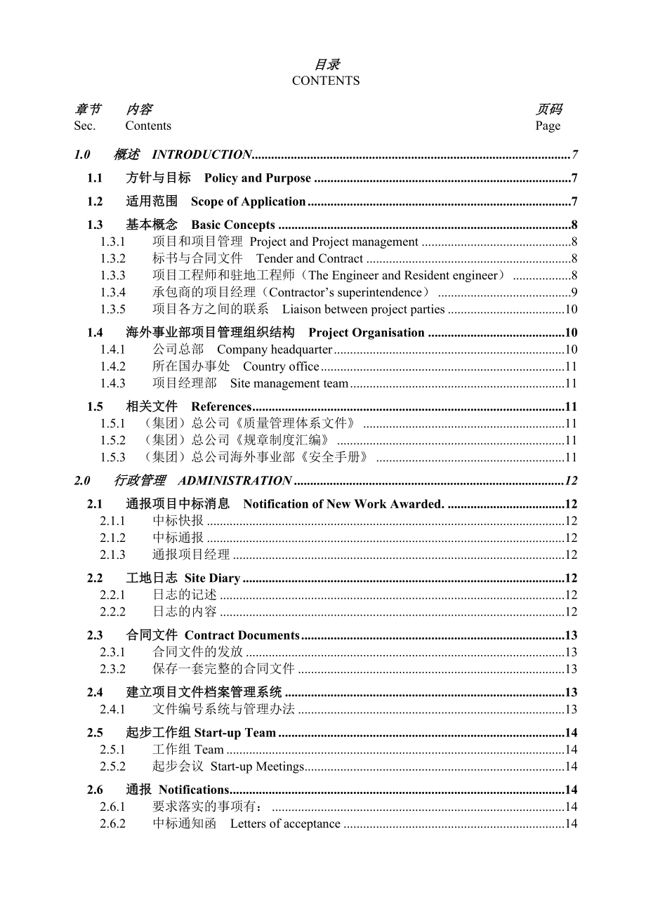 项目经理的项目管理细则.docx_第2页