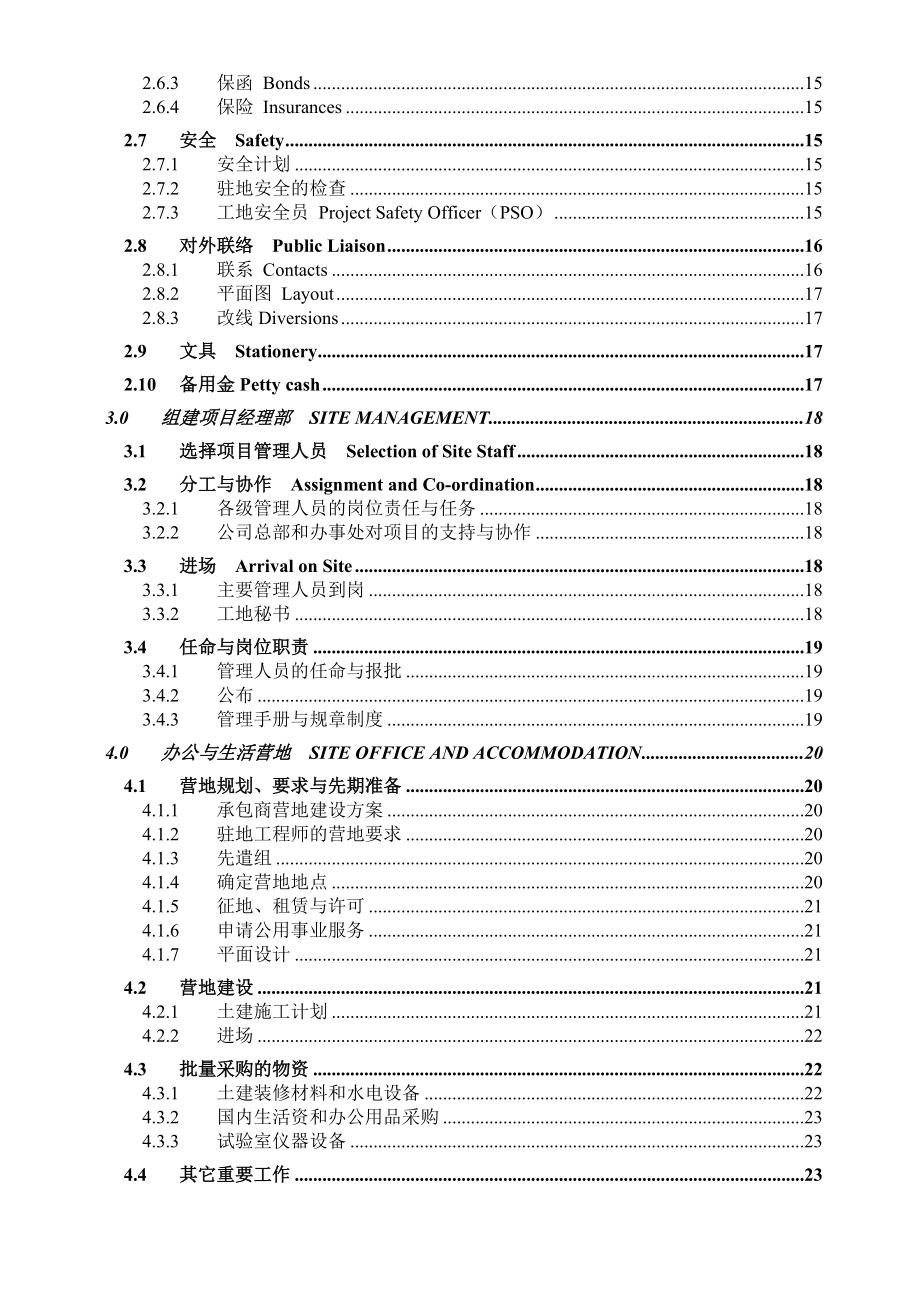 项目经理的项目管理细则.docx_第3页