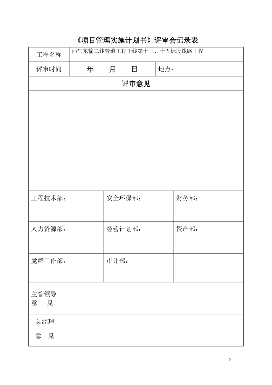 项目管理实施计划书.docx_第2页