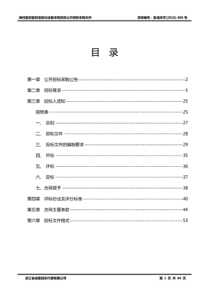 某监狱信息化设备采购项目公开招标采购文件.docx