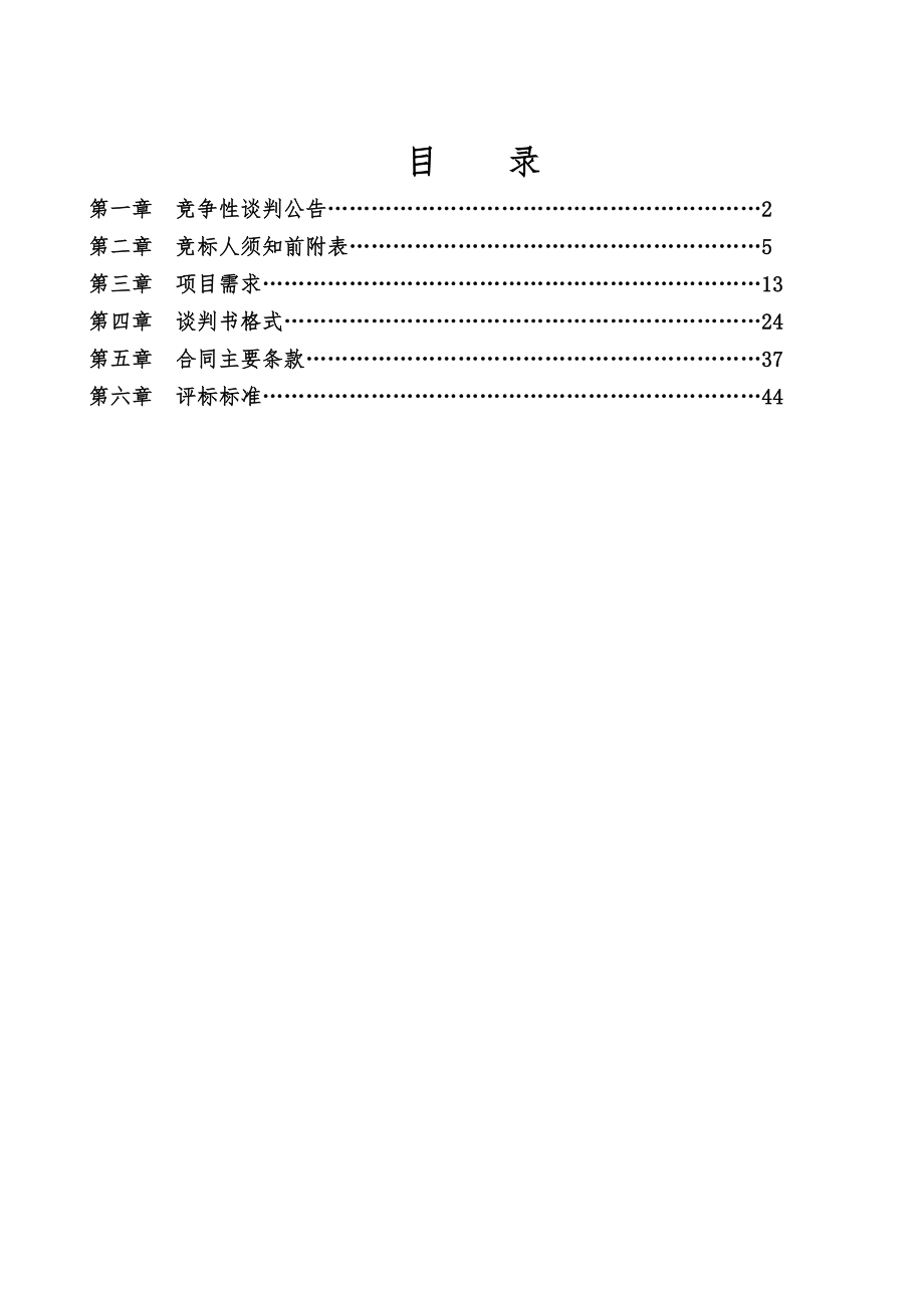 采购协勤服装招标文件(定).docx_第2页