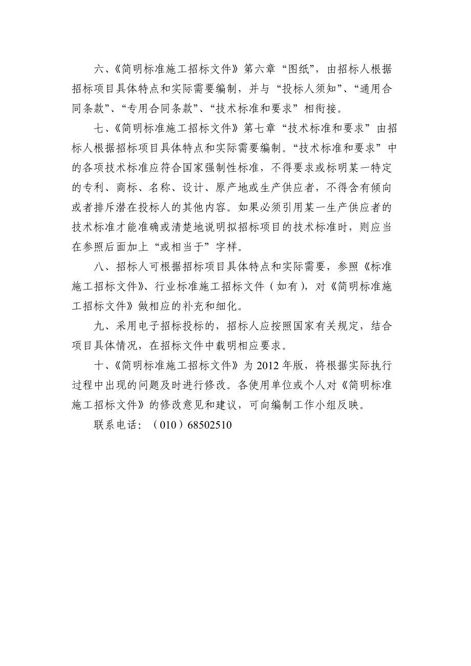 某学院行政办公楼施工招标文件.docx_第3页