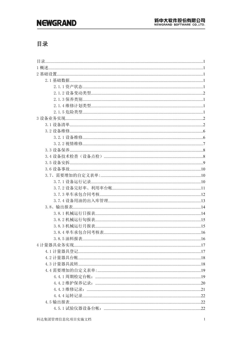 项目部设备管理与计量器具管理实施方案.docx_第3页