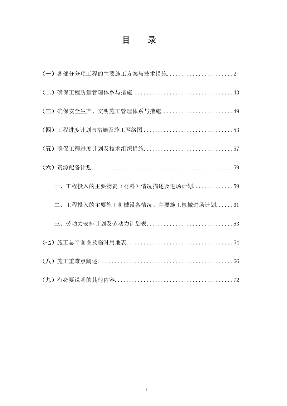 长丰县技术标投施工组织设计.docx_第2页