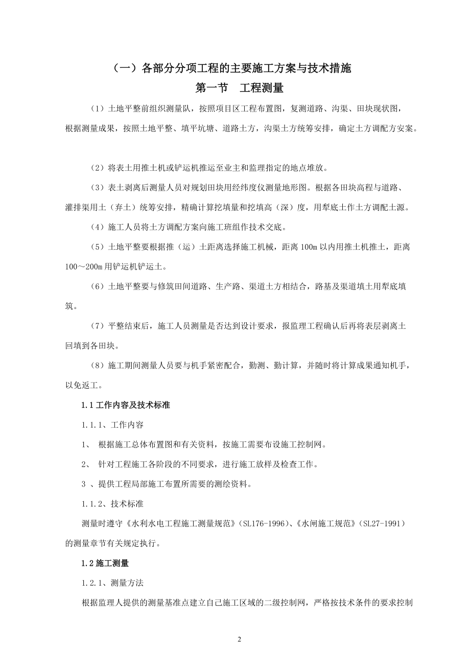 长丰县技术标投施工组织设计.docx_第3页