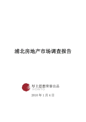 房地产市场调查报告.docx