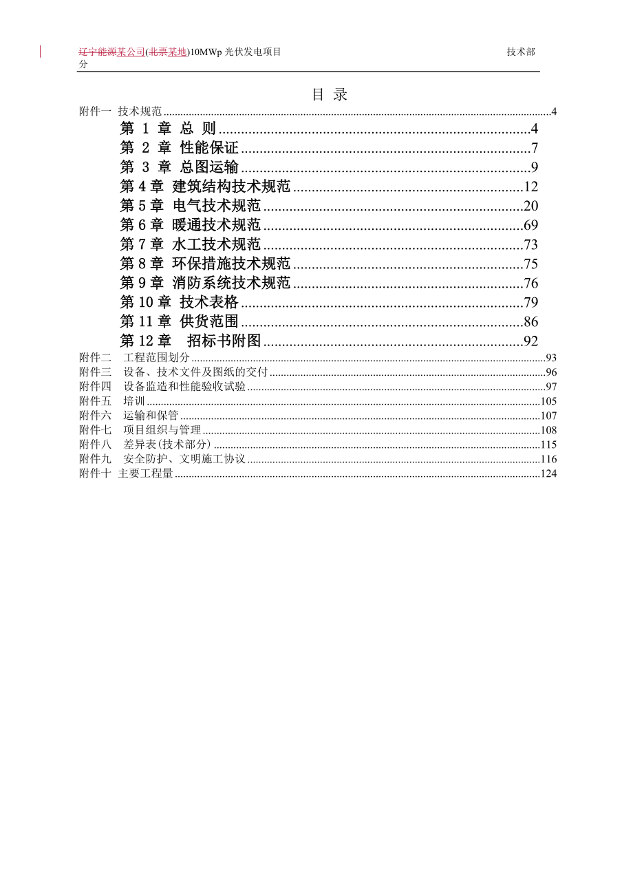 某光伏电站招标技术文件范本.docx_第2页