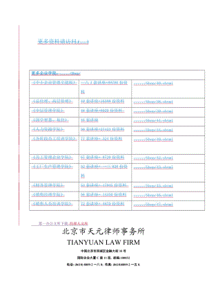 某公司阶段性初步调查报告.docx