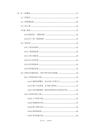 某工程内装修施工投标施工组织文件.docx