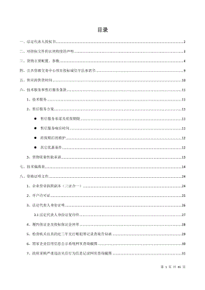 某工程技术投标文件（DOC 36页）.docx