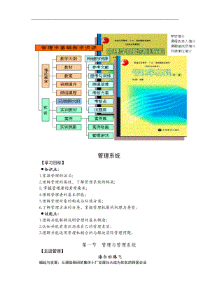 管理学基础实训教程.docx