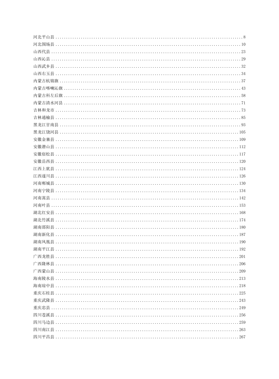 全国扶贫协作优势产业推介暨招商引资项目.docx_第2页